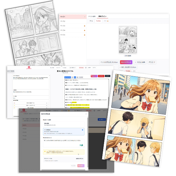 ストーリー生成